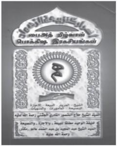 Bai_Athur_Rilwan_Pokkisha_Irakashiyangal_front